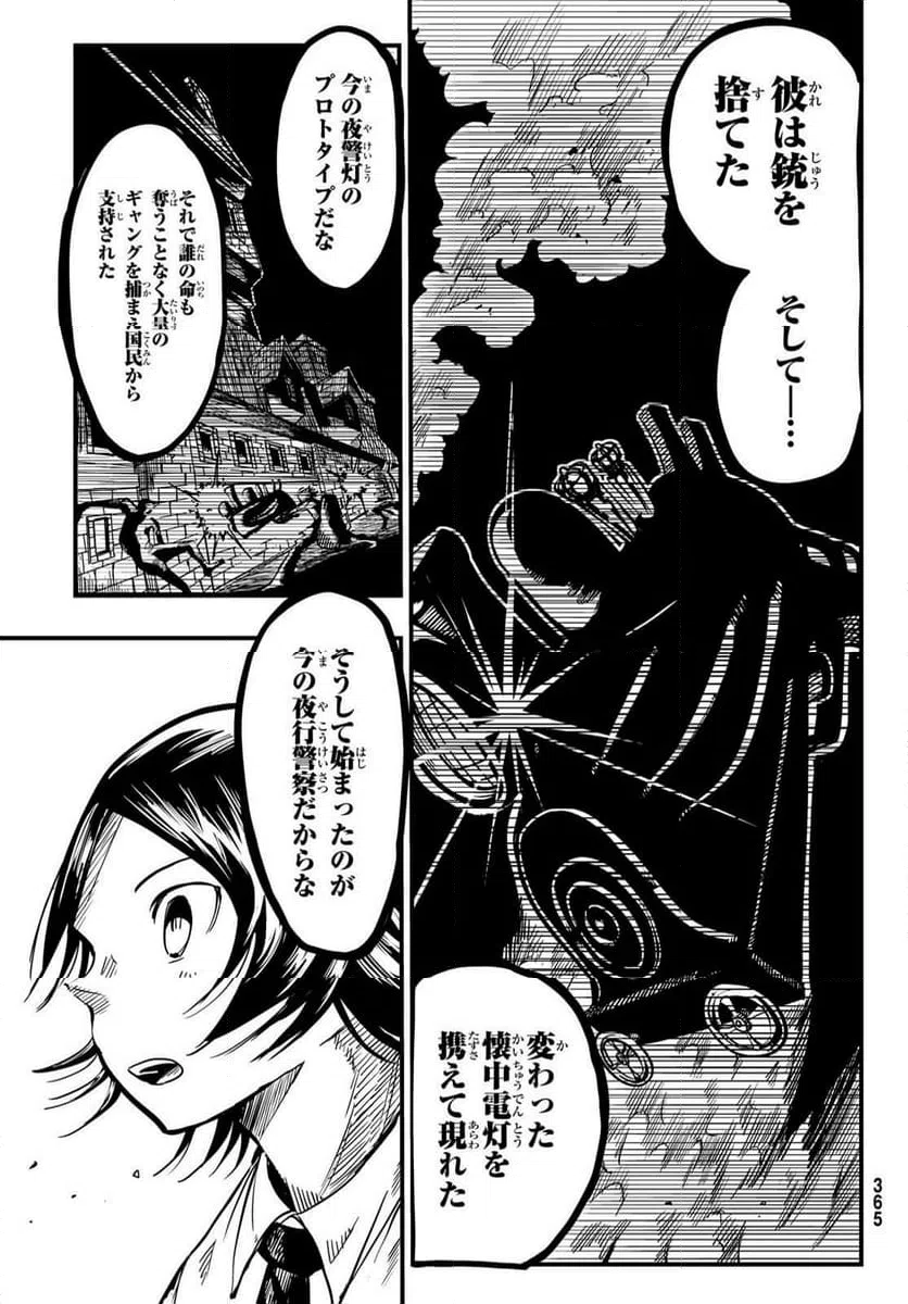 ページ 21 — 第8話