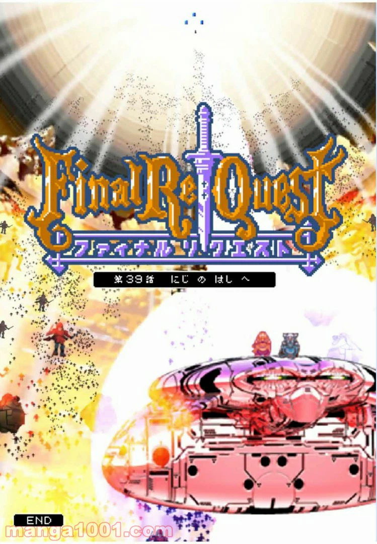 ページ 23 — 第39.2話