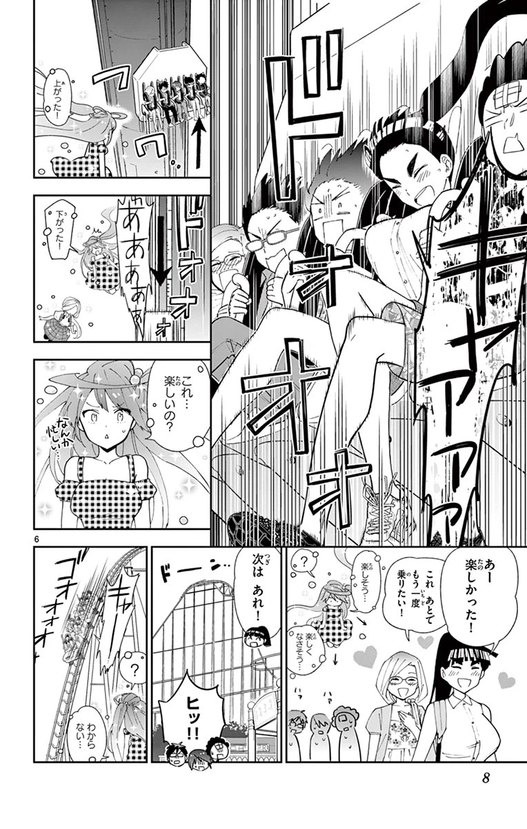 ページ 6 — 第38話