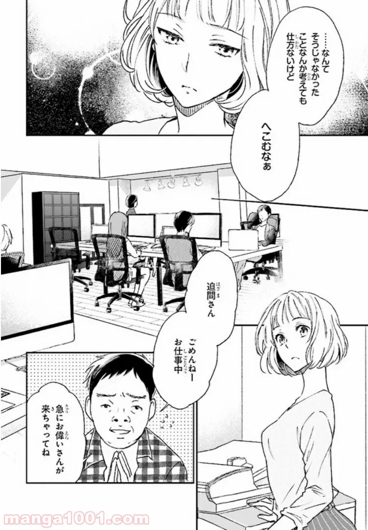 ページ 20 — 第1話