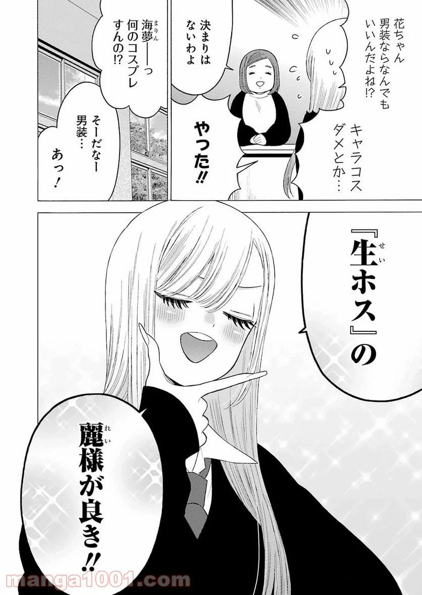ページ 10 — 第51話