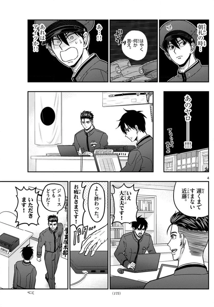 ページ 4 — 第366話