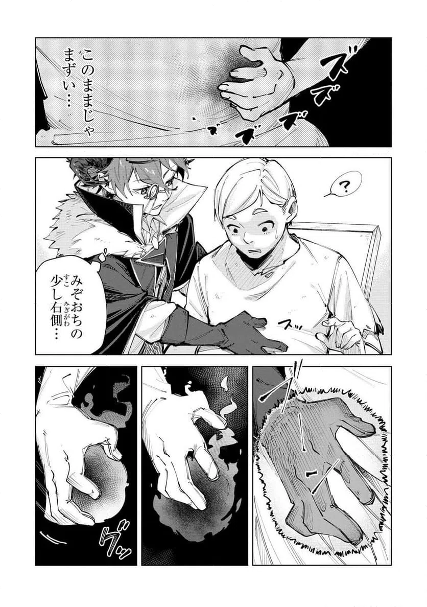 ページ 13 — 第4話