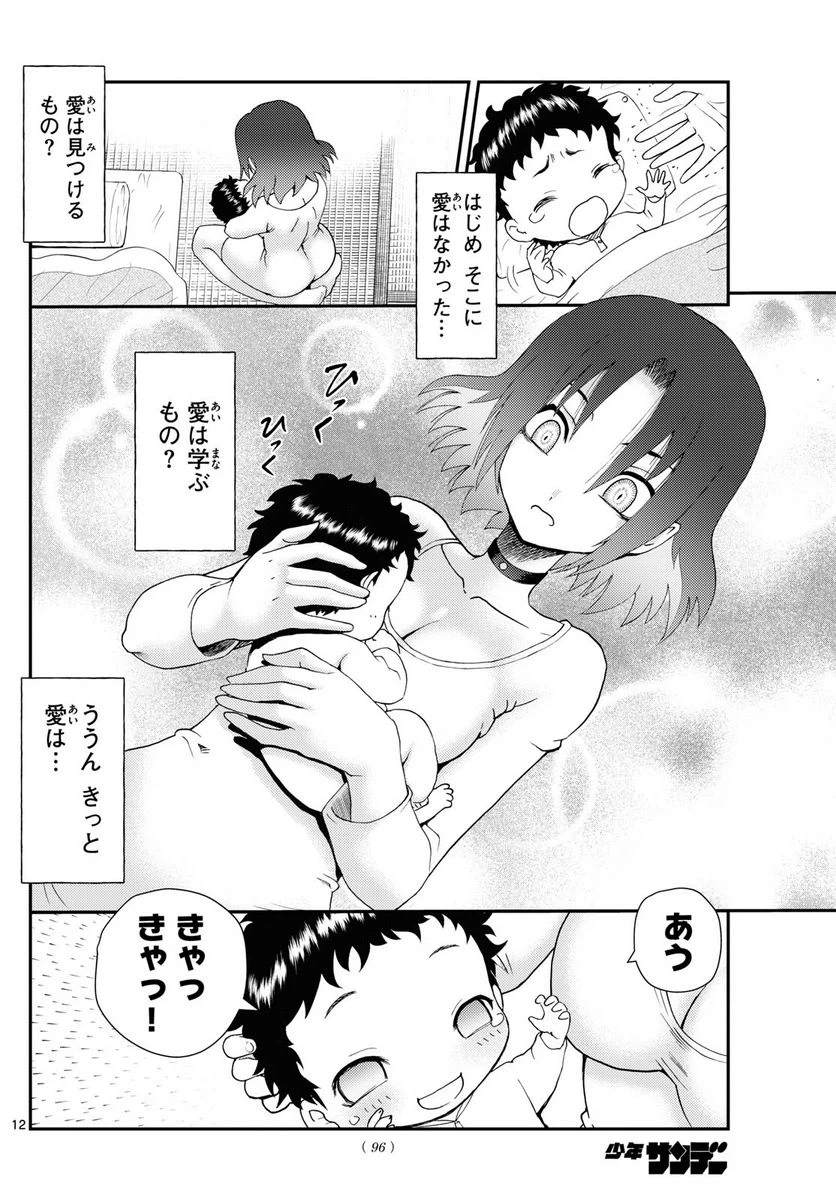 ページ 12 — 第262話