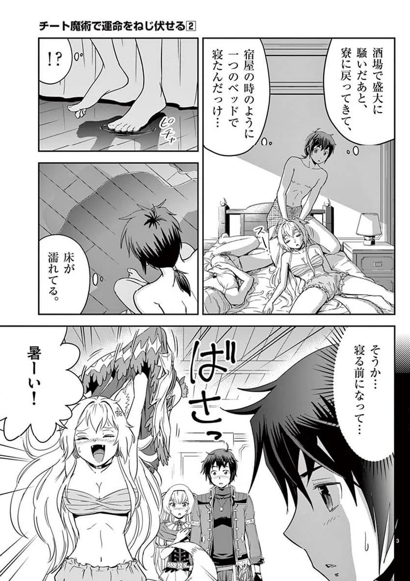 ページ 3 — 第8話