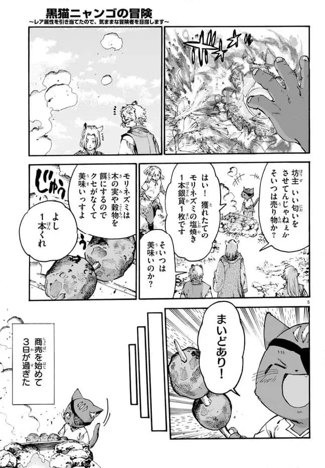 ページ 5 — 第12話