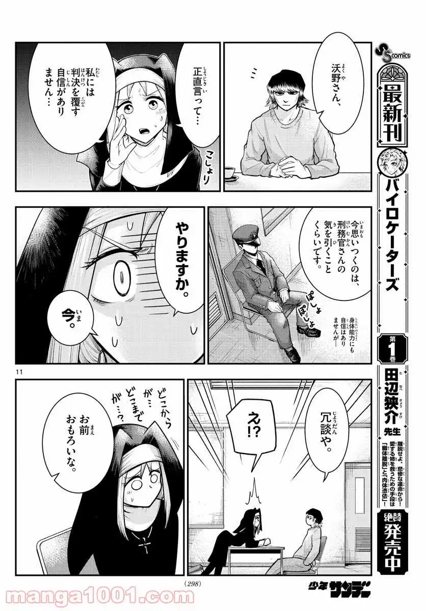 ページ 11 — 第15話