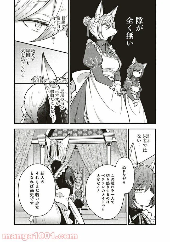 ページ 8 — 第3.1話