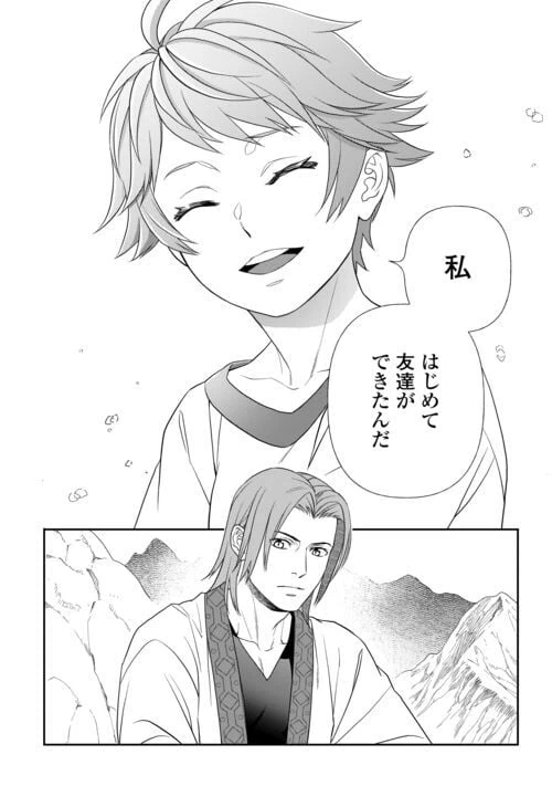 ページ 12 — 第70話