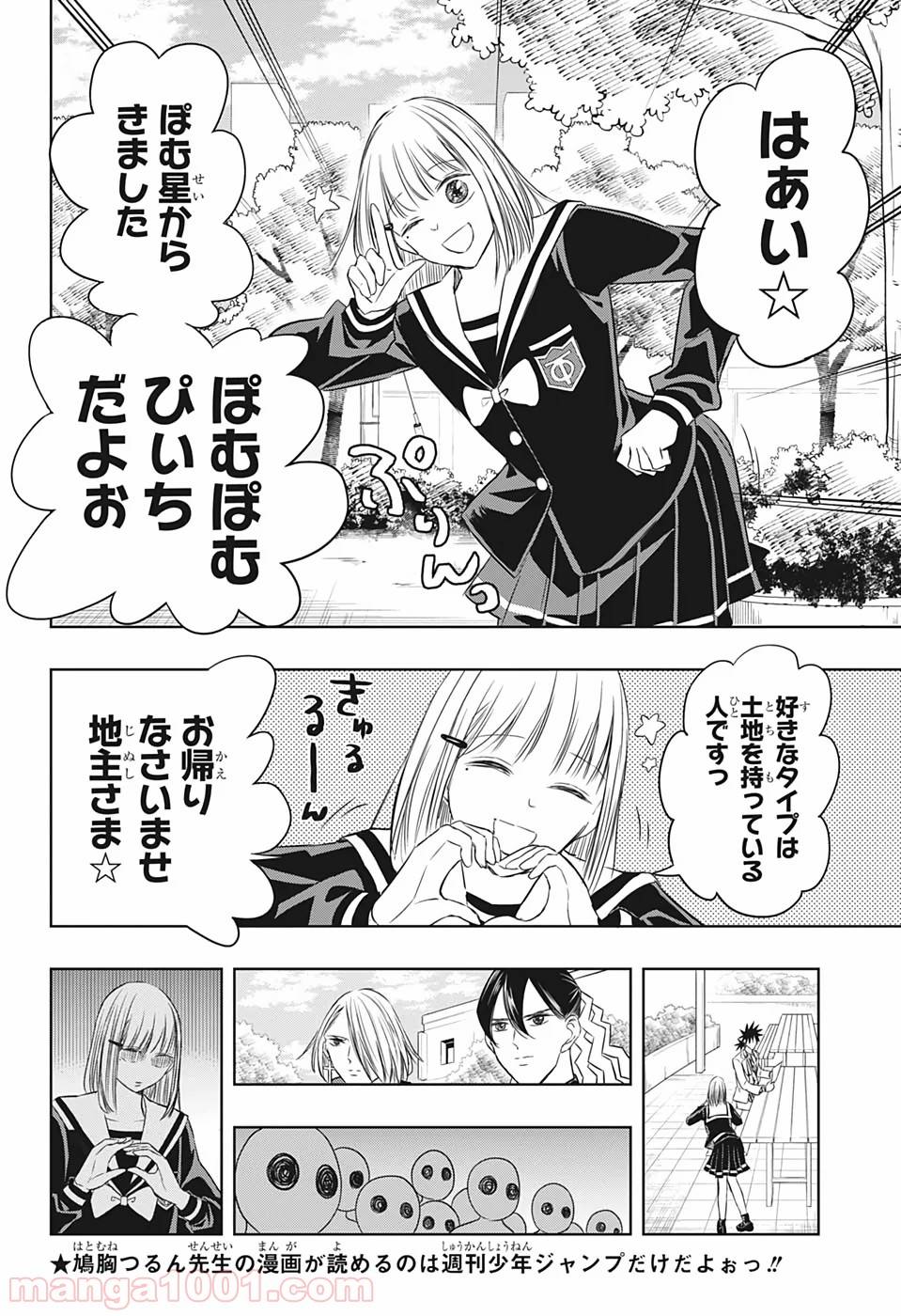 ページ 10 — 第26話
