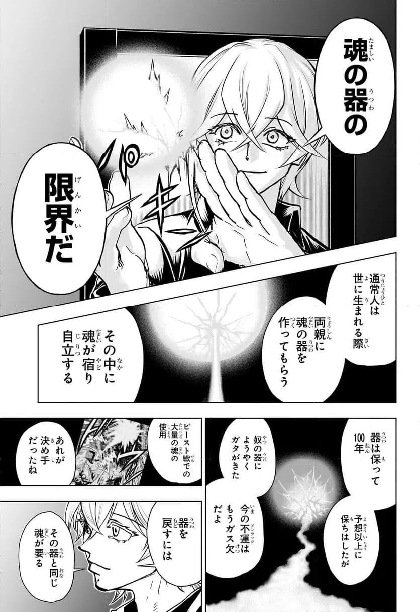 ページ 17 — 第210話