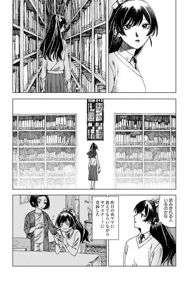 ページ 8 — 第7話