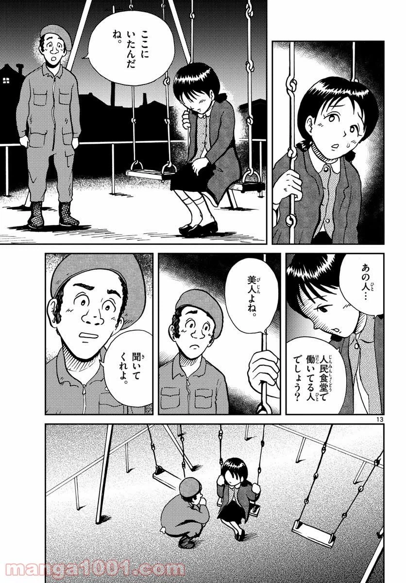 ページ 13 — 第27話