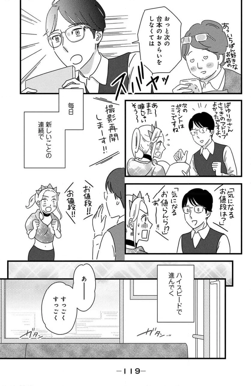 ページ 5 — 第36話
