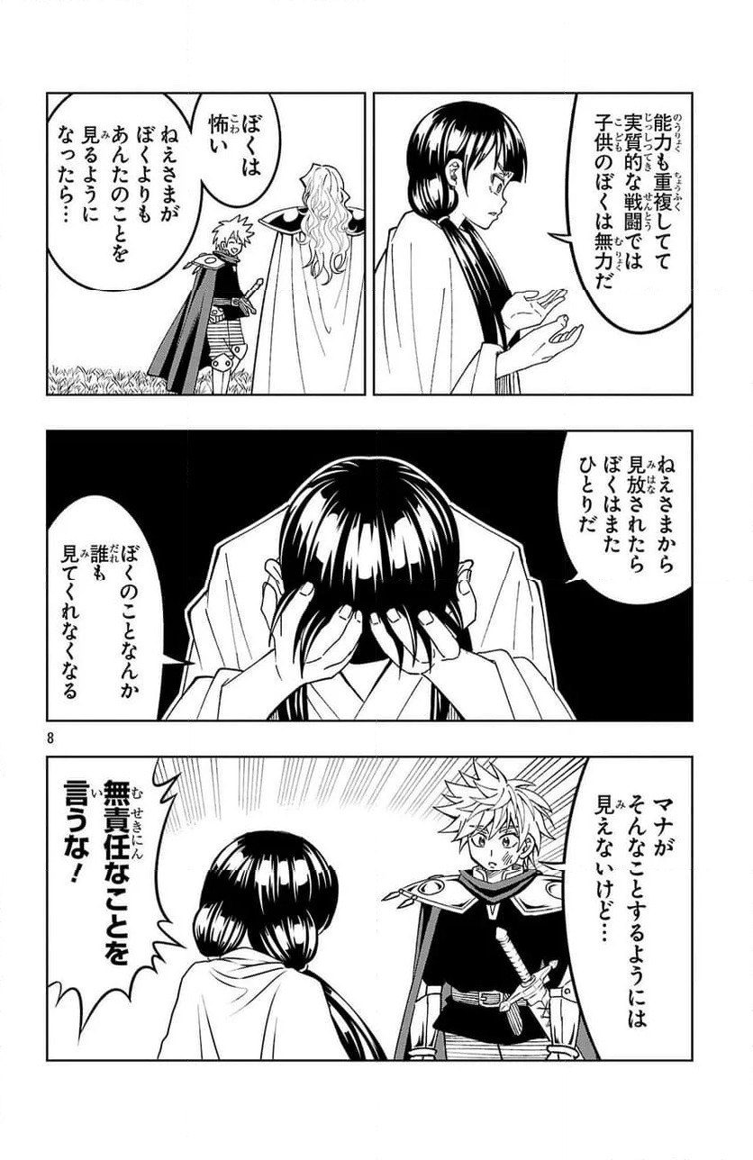 ページ 8 — 第17話
