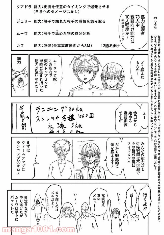 ページ 28 — 第13話