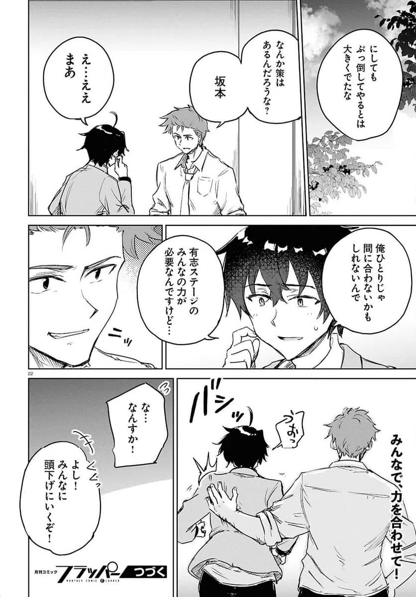 ページ 22 — 第10.1話