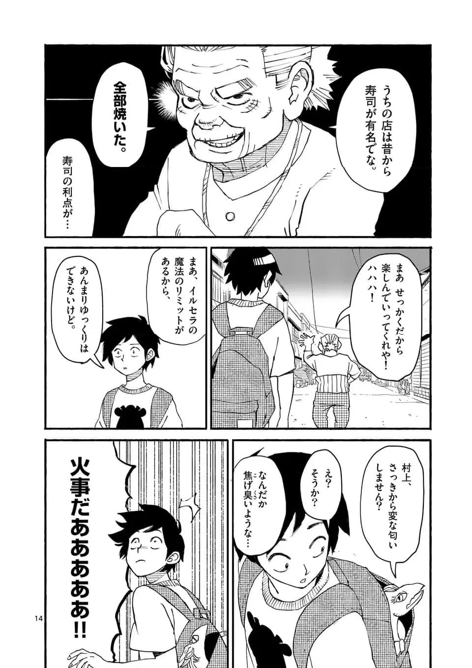 ページ 14 — 第4話