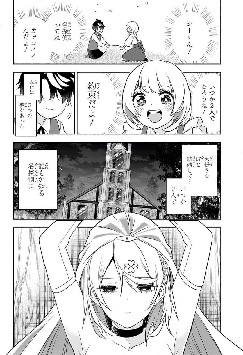 ページ 16 — 第25話