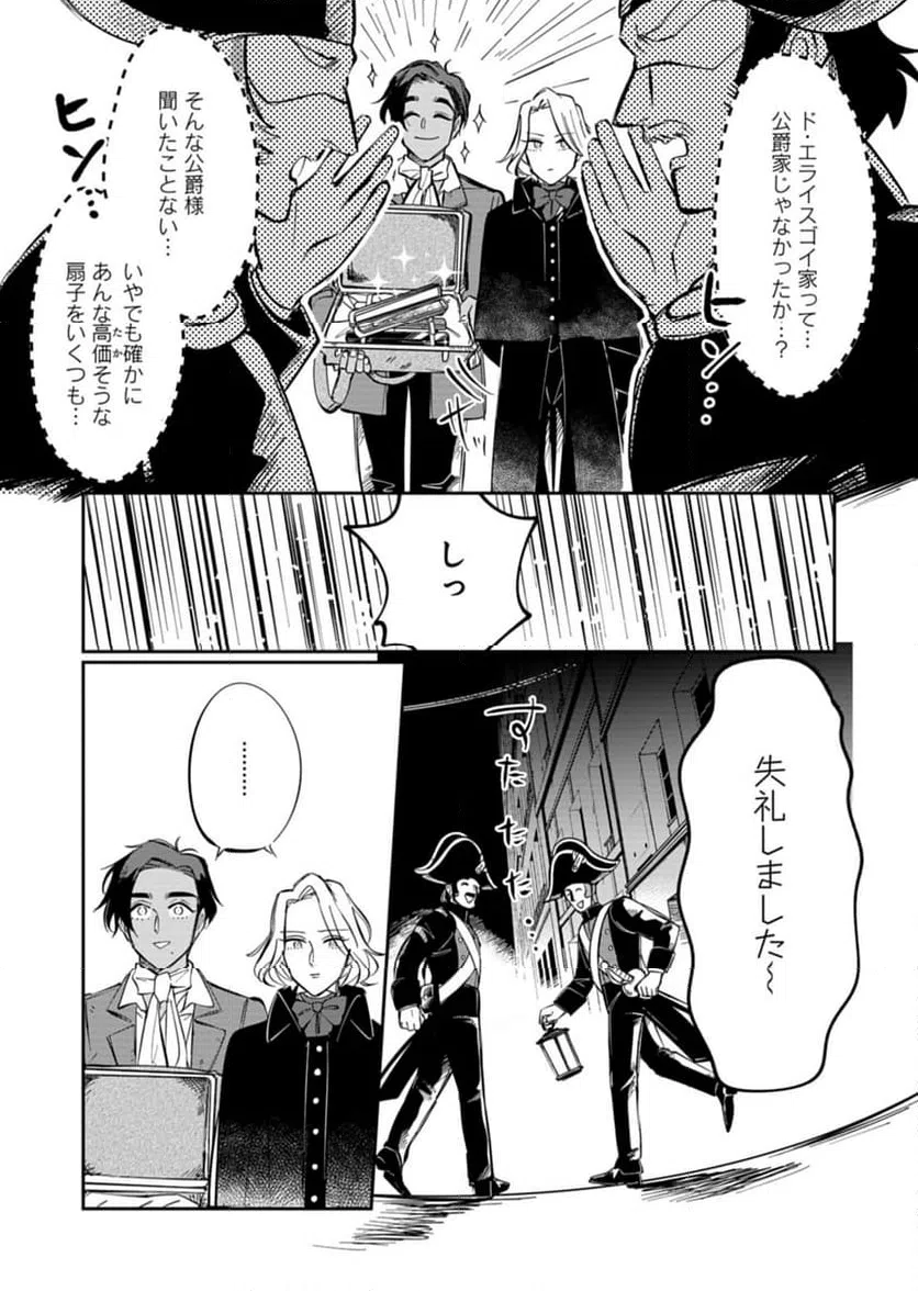 ページ 13 — 第3話