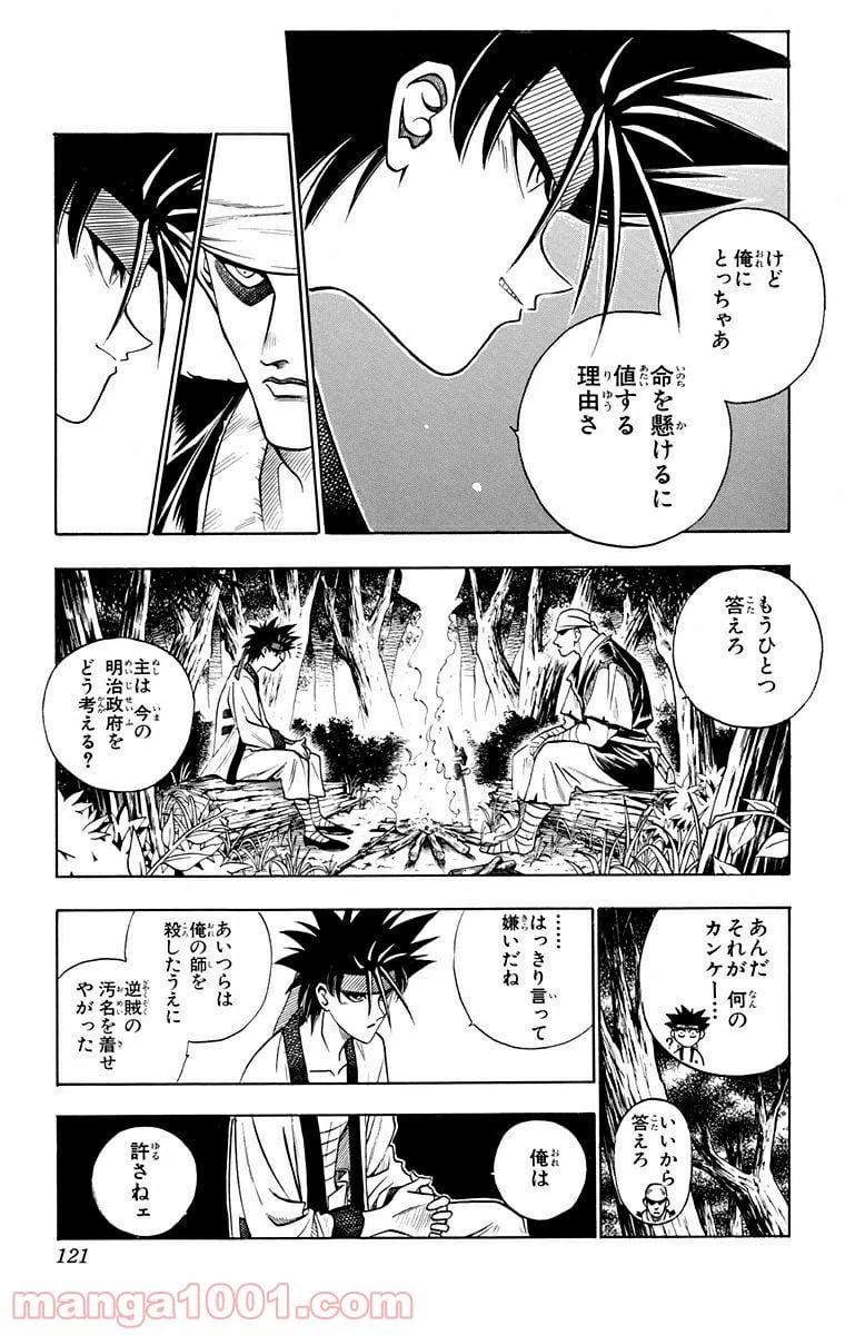 ページ 15 — 第72話