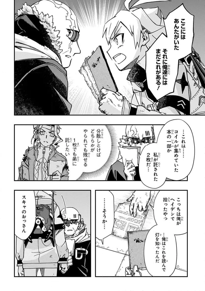 ページ 16 — 第10話