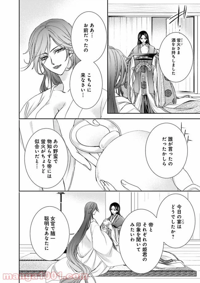ページ 14 — 第8.1話