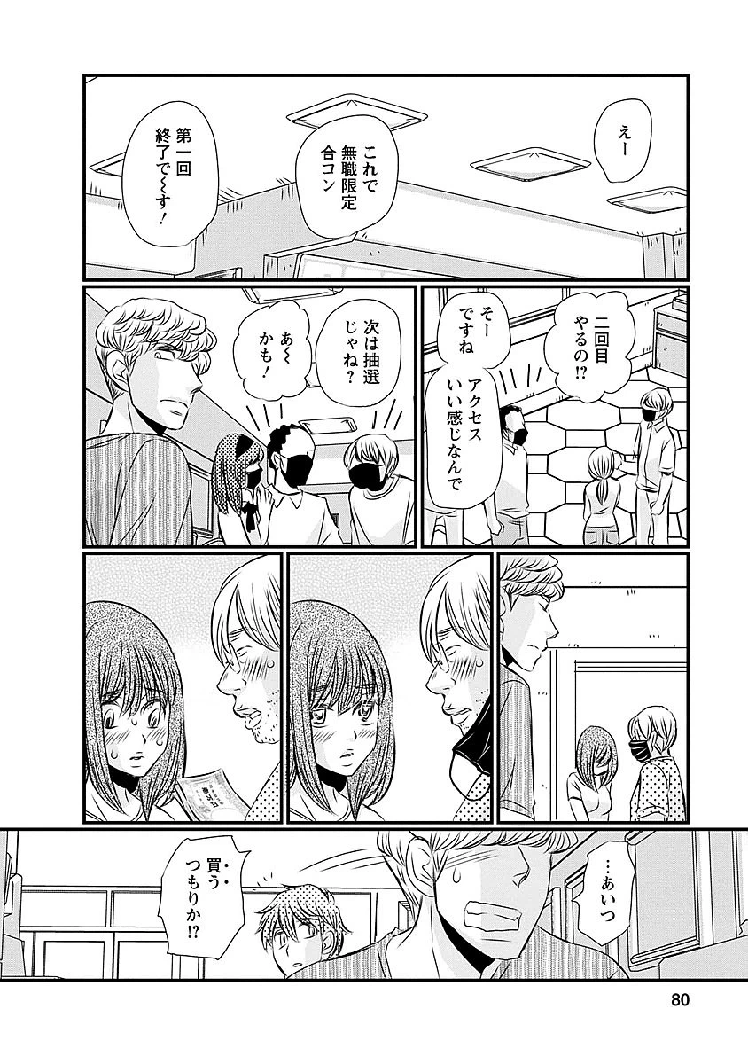 ページ 12 — 第20話