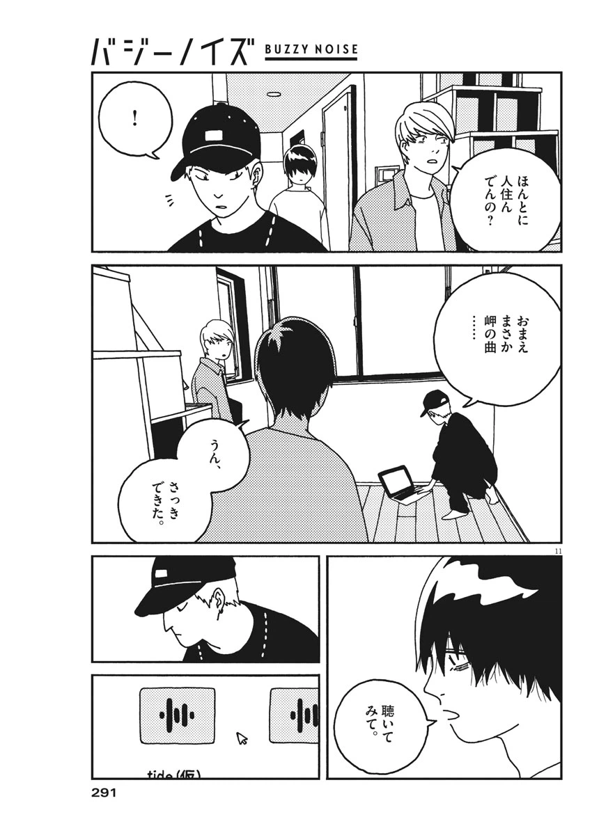 ページ 11 — 第33話
