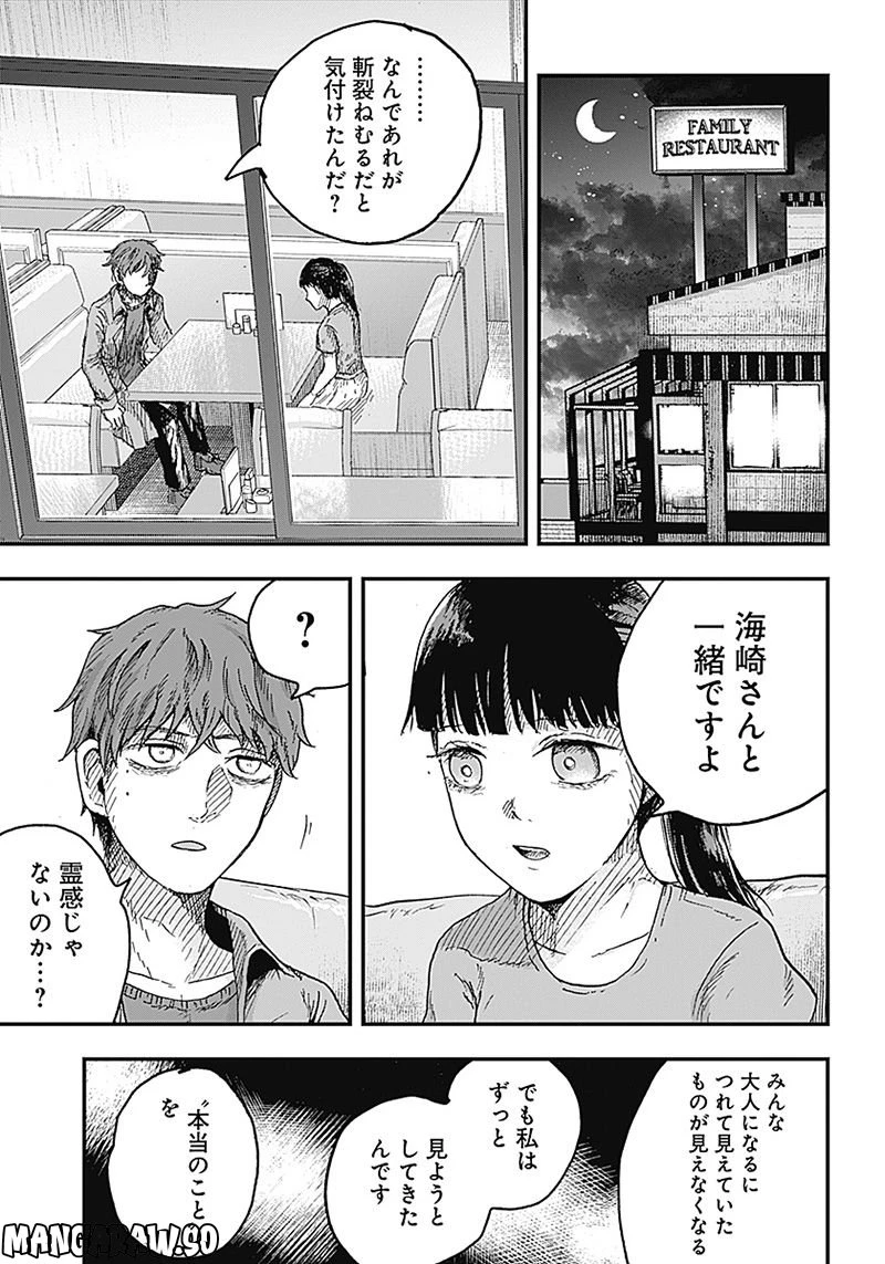 ページ 14 — 第6.3話