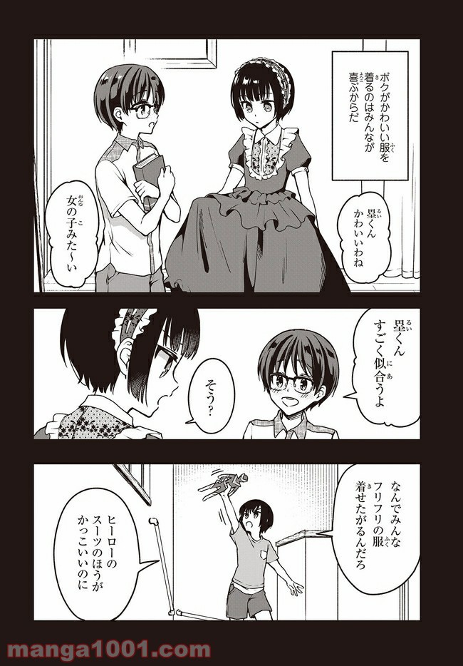 ページ 18 — 第9話