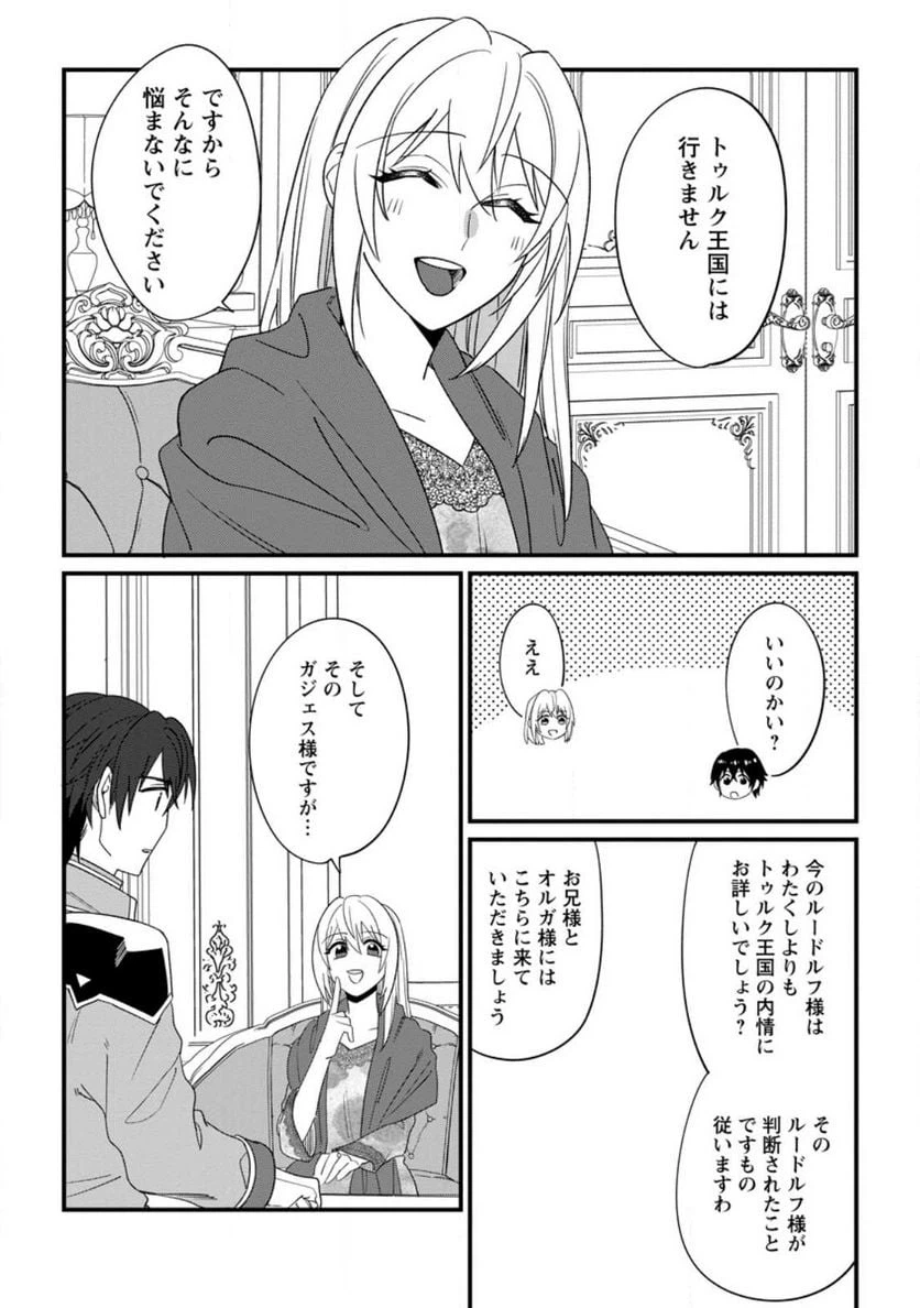 ページ 9 — 第22.3話