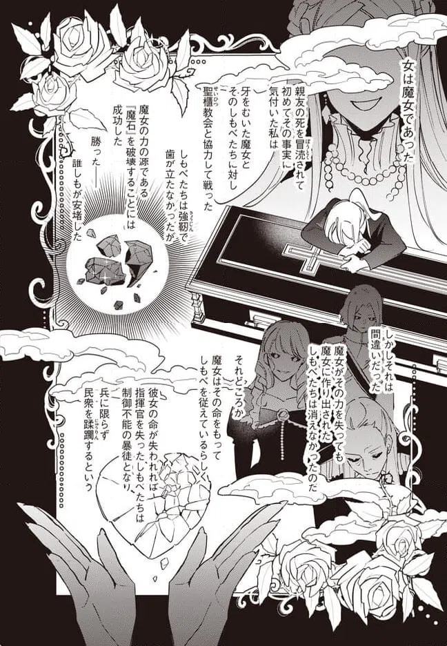 ページ 8 — 第6.3話