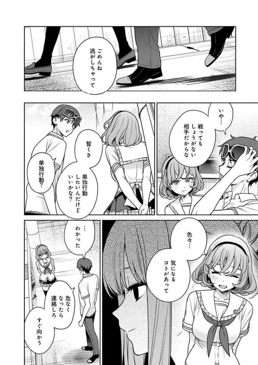 ページ 18 — 第24話