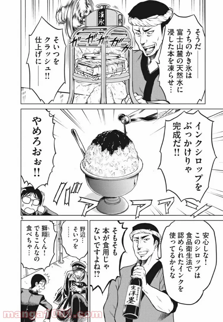 ページ 6 — 第8話