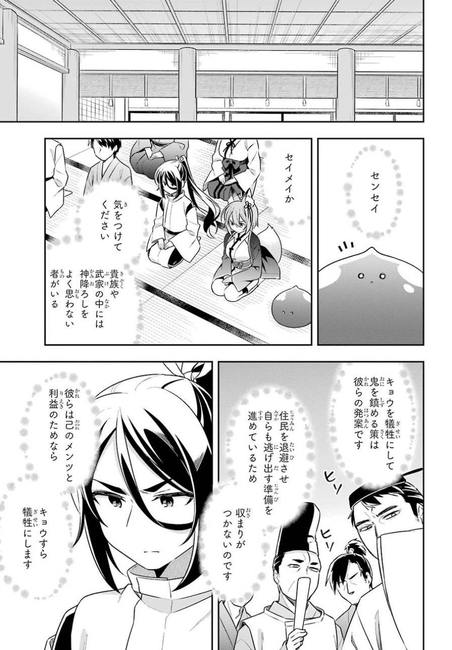 ページ 3 — 第28話