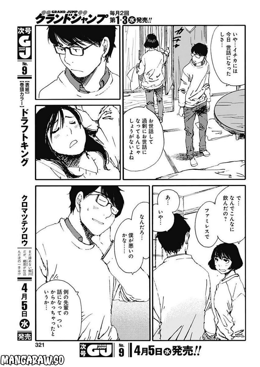 ページ 3 — 第26話