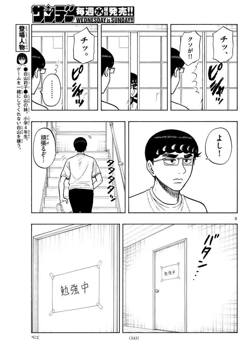 ページ 5 — 第71話
