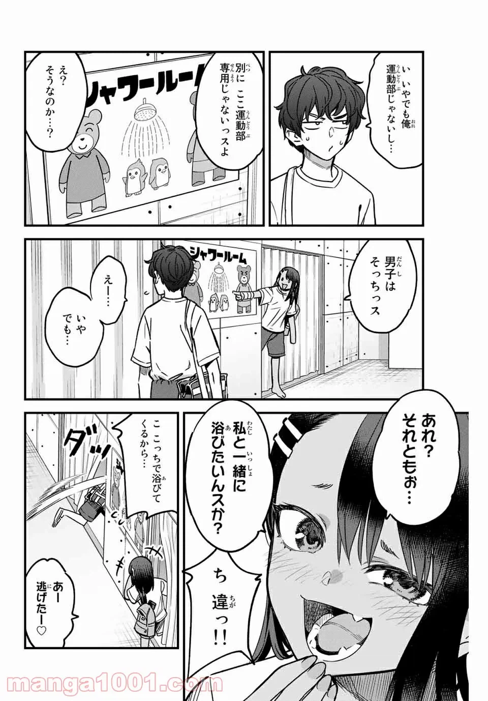 ページ 10 — 第97話