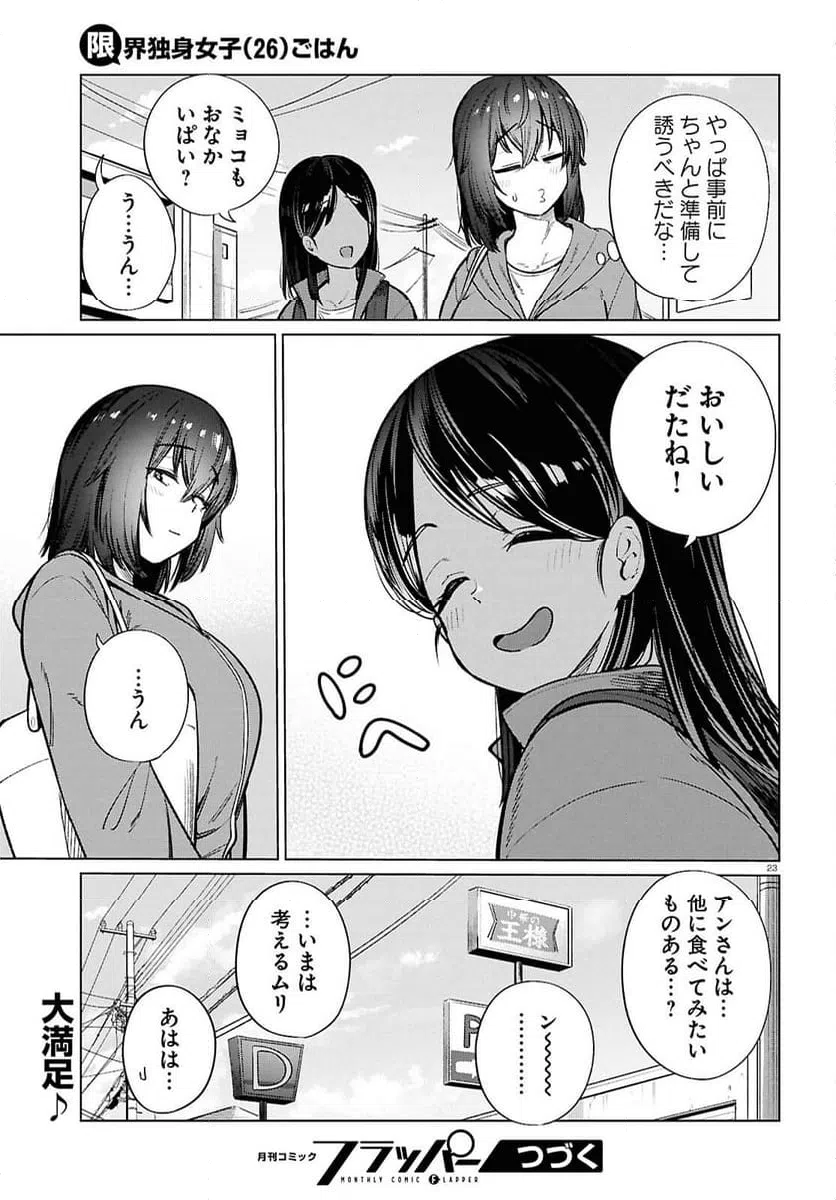 ページ 23 — 第26話