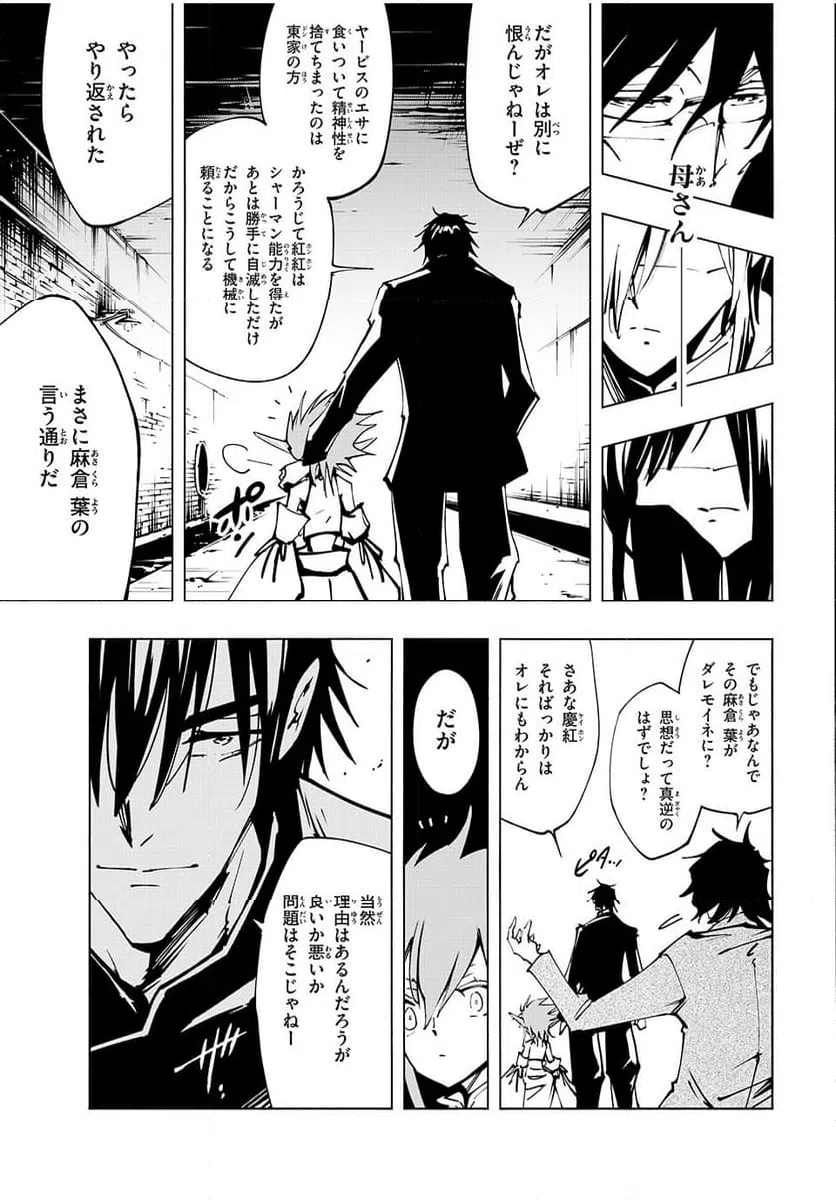 ページ 11 — 第54話