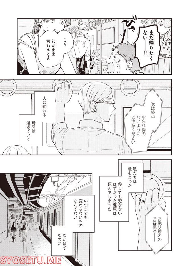 ページ 29 — 第1話