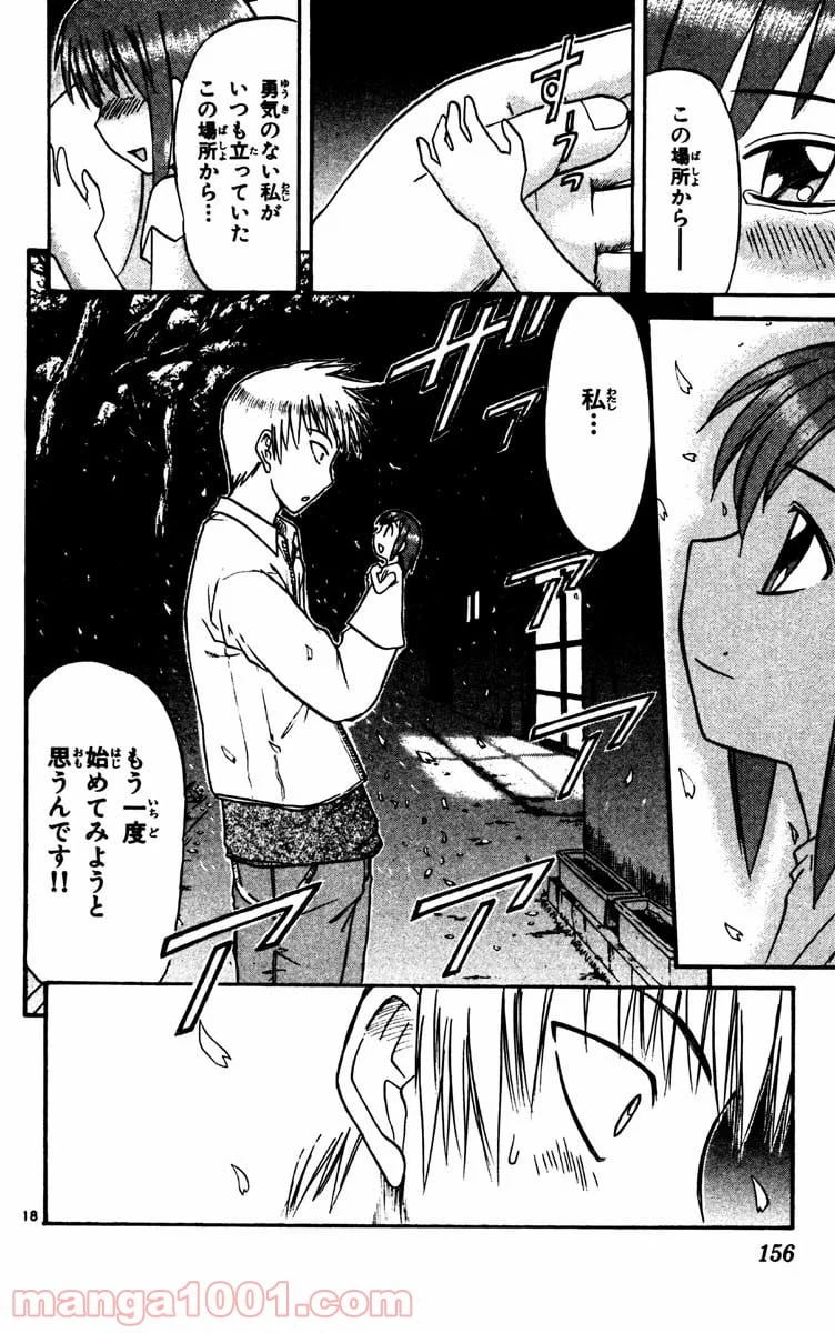 ページ 18 — 第83話
