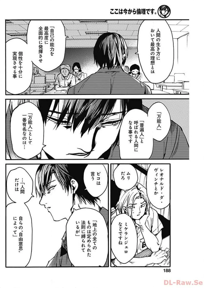 ページ 4 — 第42話