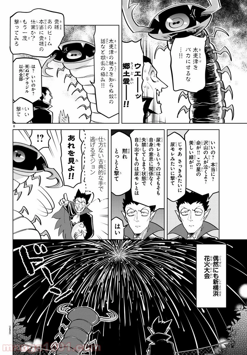 ページ 8 — 第178話