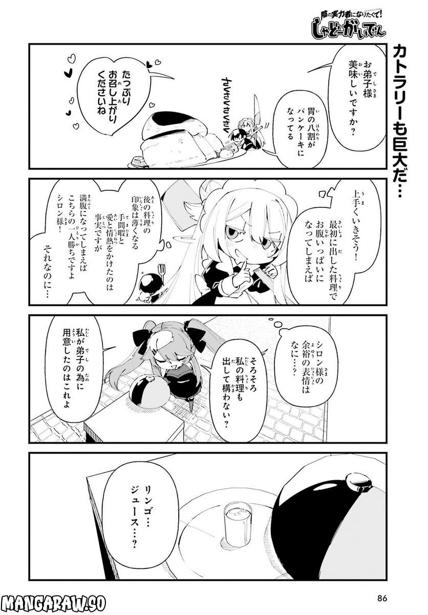 ページ 16 — 第42話