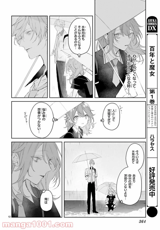 ページ 5 — 第14.2話