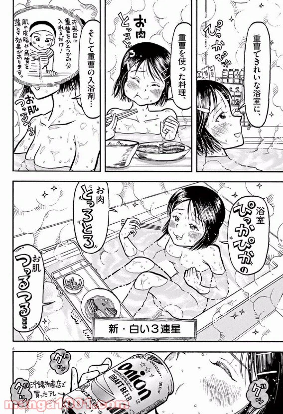 ページ 6 — 第5話