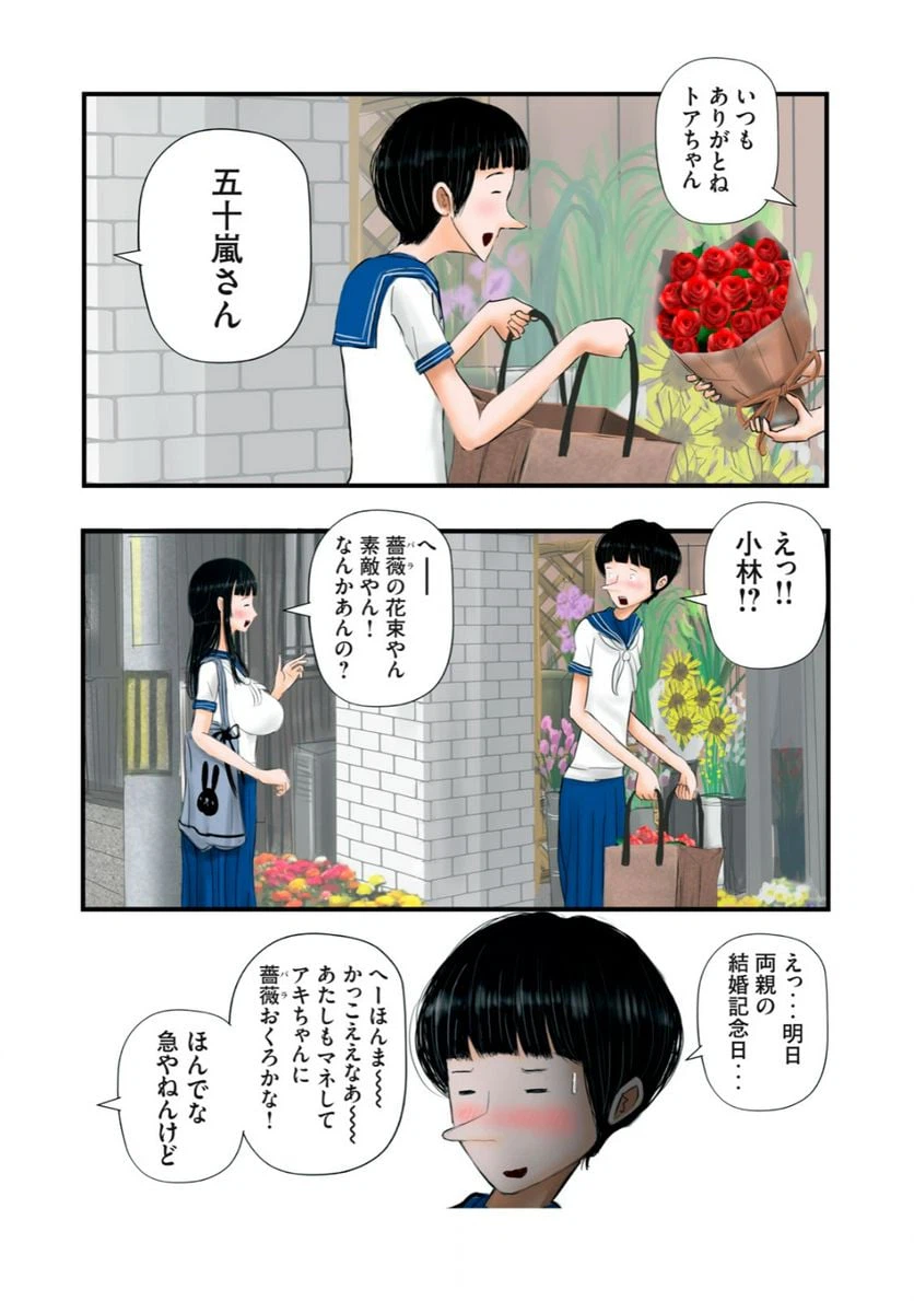 ページ 4 — 第16話