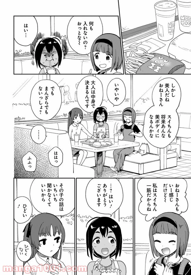 ページ 4 — 第17話